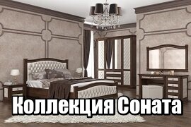 Мебель Соната с мягкой вставкой Мебель Соната с мягкой вставкой